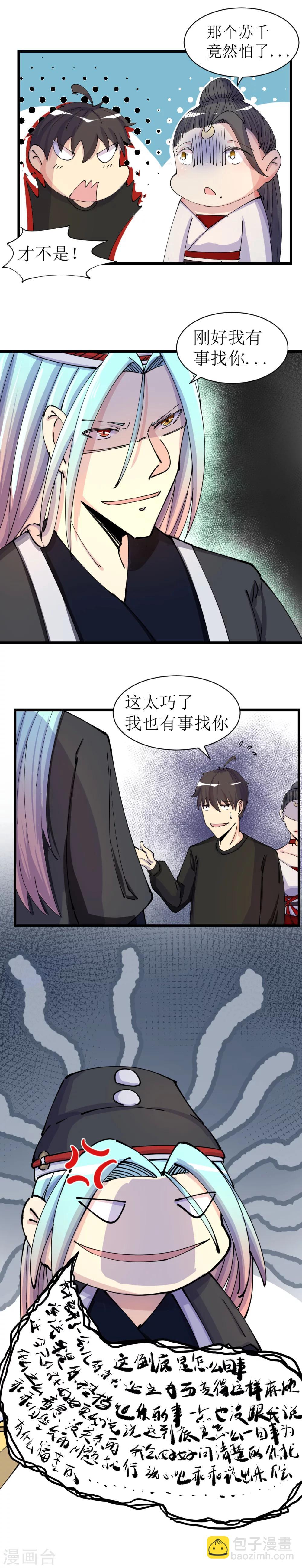 🍘我的漫画异世界 第12话 第2页