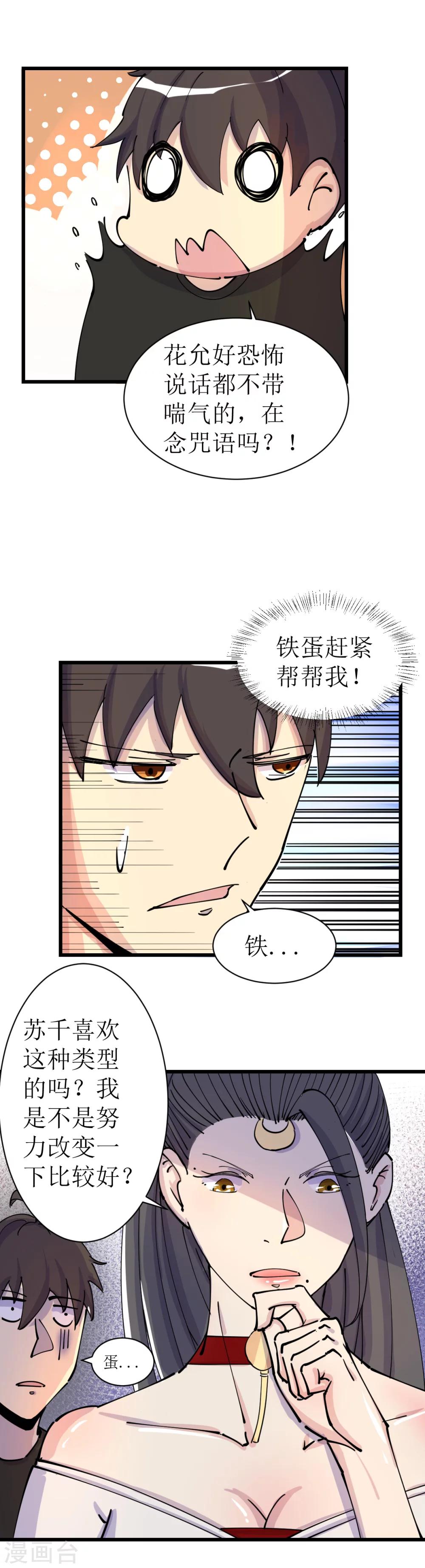 🍘我的漫画异世界 第12话 第3页