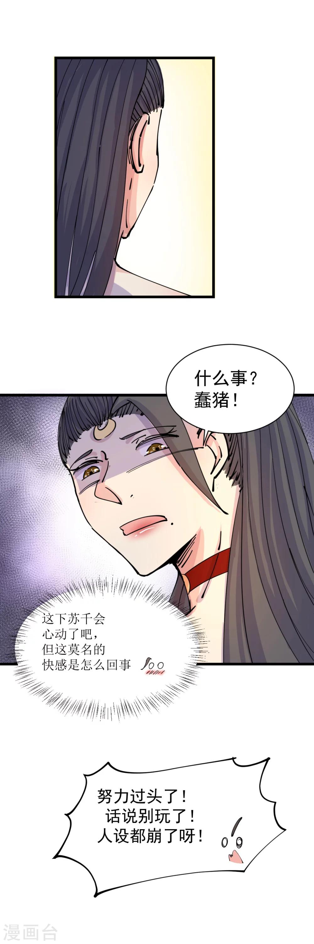 🍘我的漫画异世界 第12话 第4页