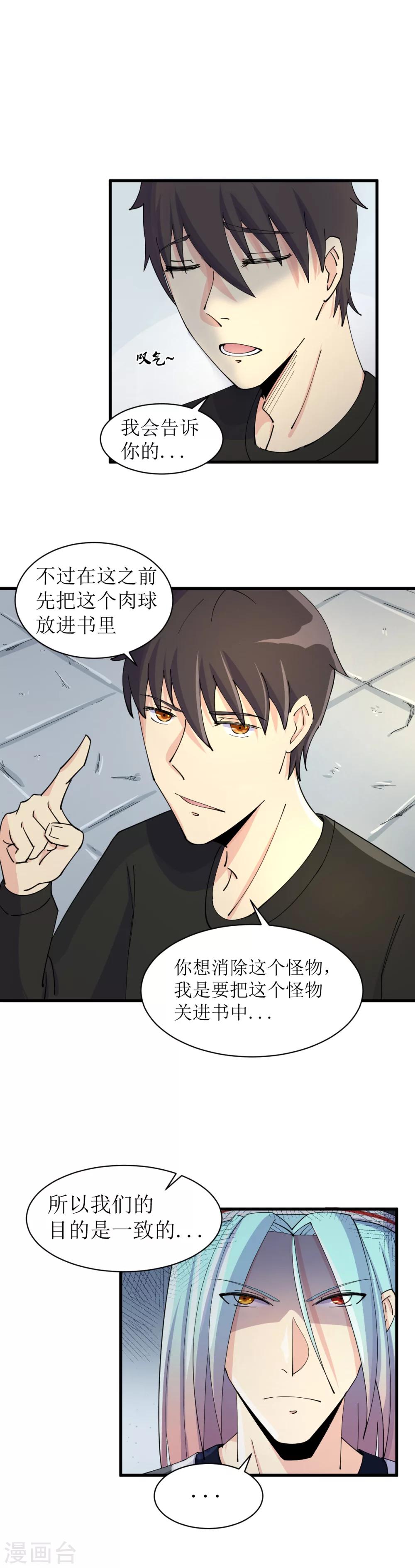 🍘我的漫画异世界 第12话 第5页