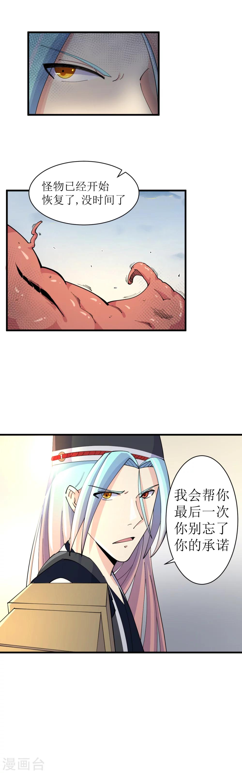 🍘我的漫画异世界 第12话 第6页