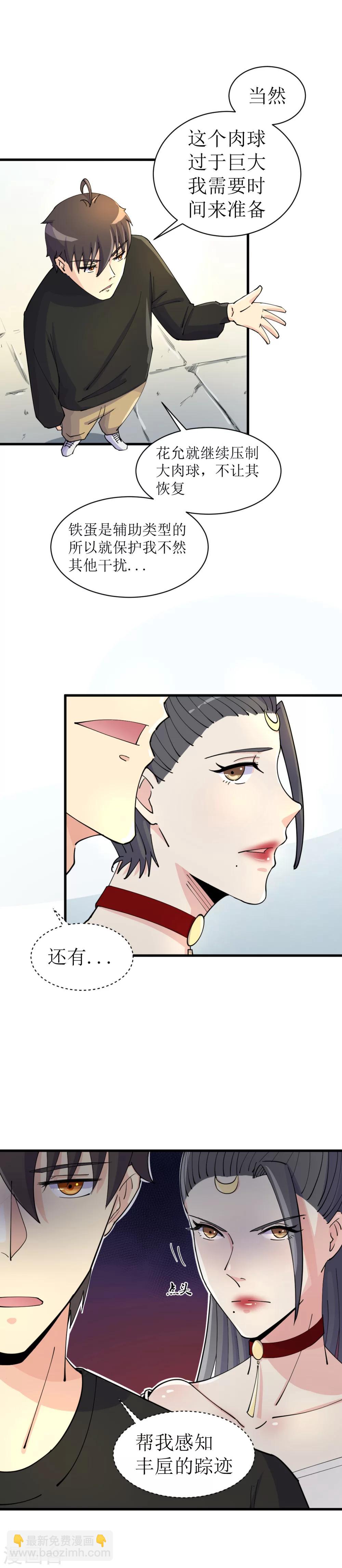 🍘我的漫画异世界 第12话 第7页