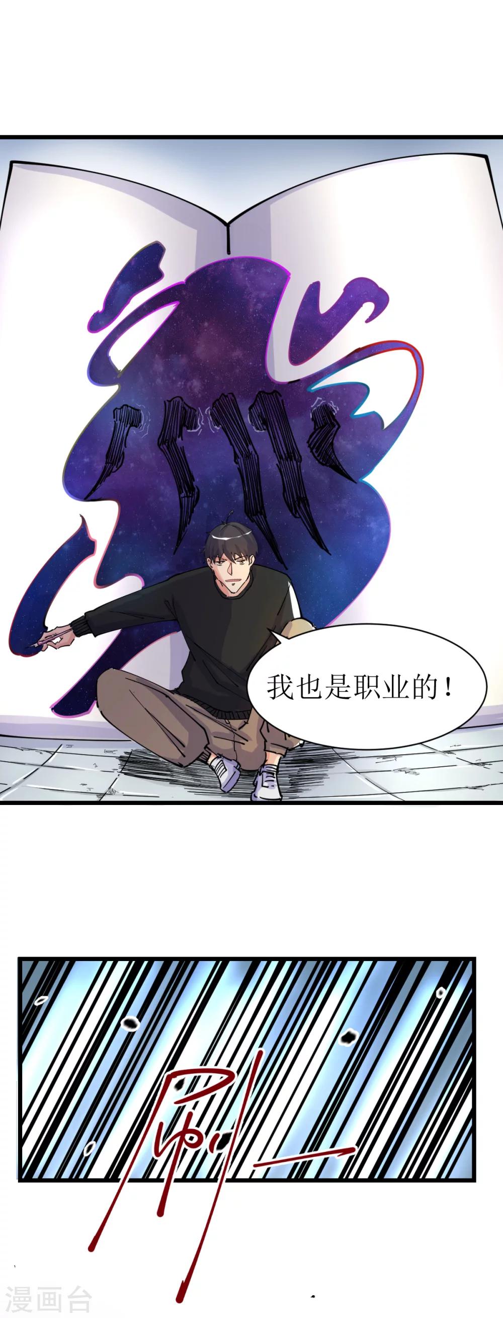🍘我的漫画异世界 第14话 第10页