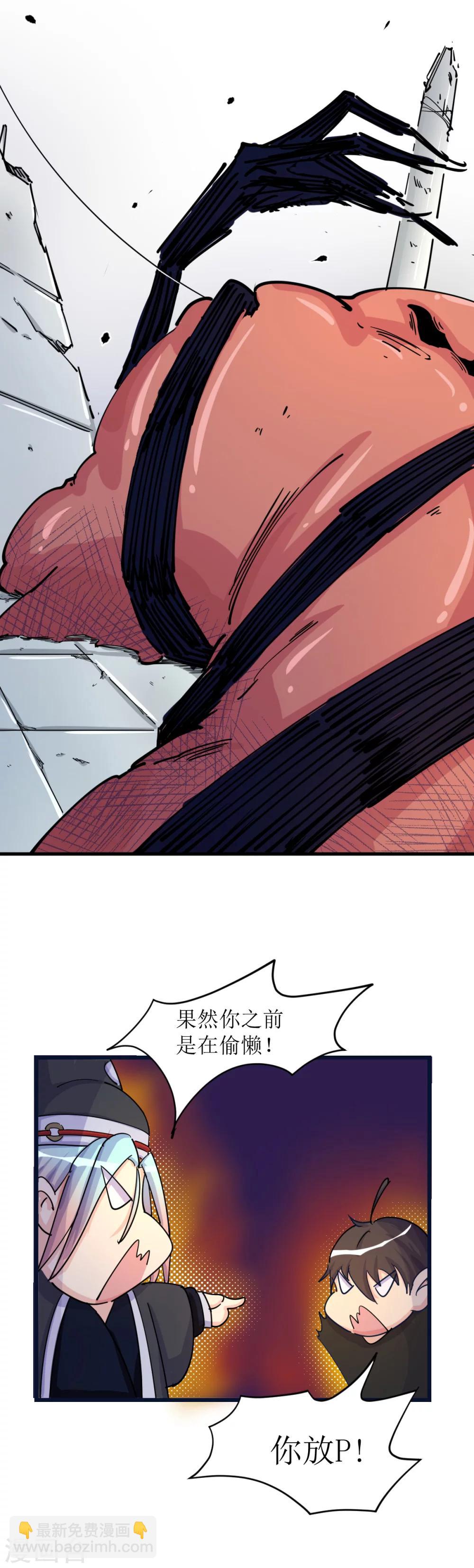 🍘我的漫画异世界 第14话 第11页