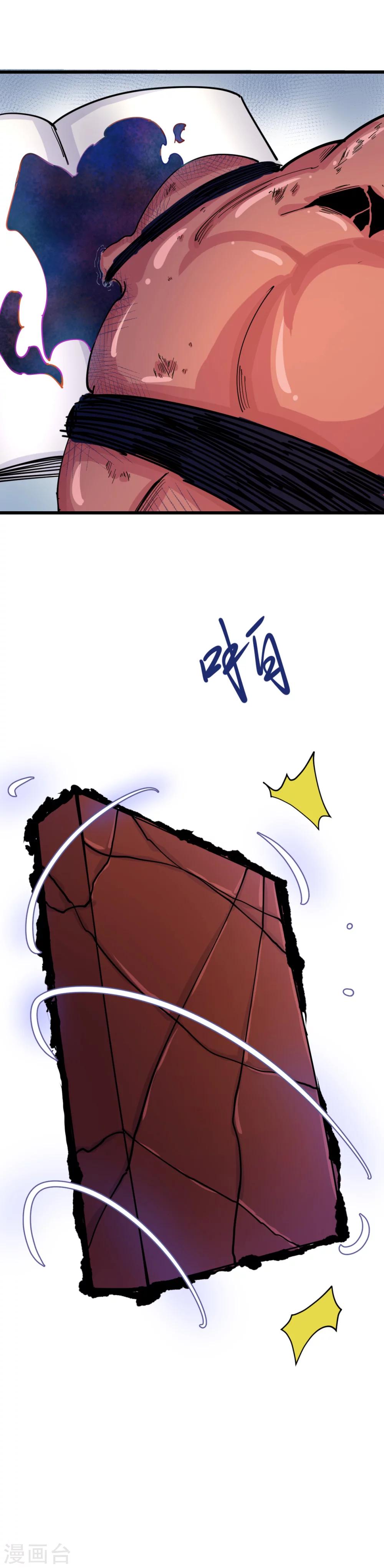 🍘我的漫画异世界 第14话 第12页