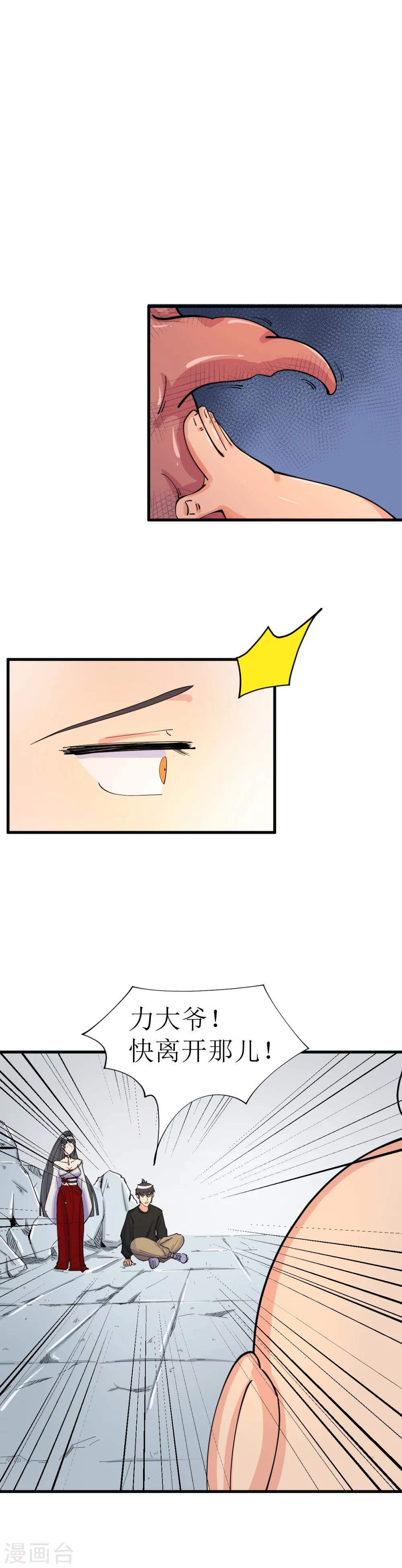 🍘我的漫画异世界 第14话 第2页