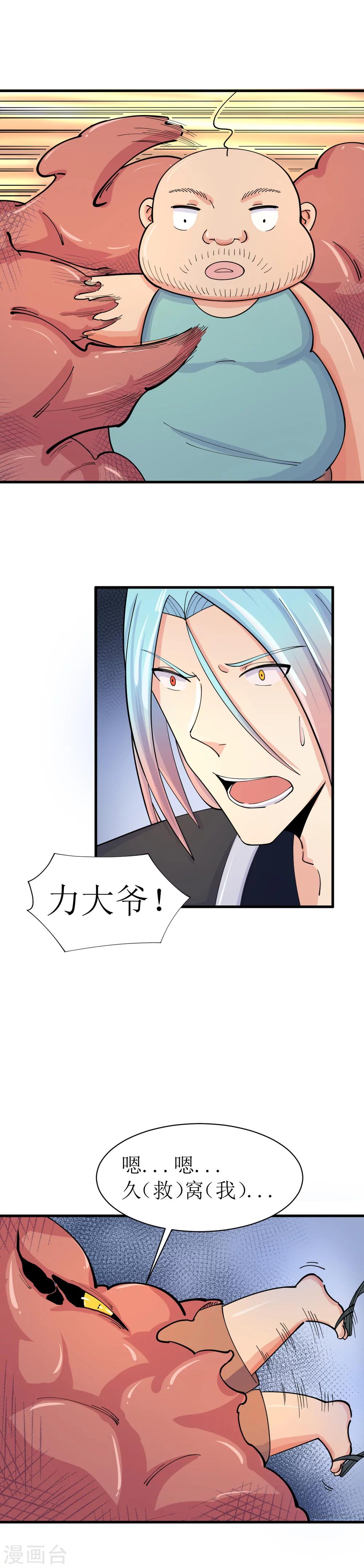 🍘我的漫画异世界 第14话 第3页