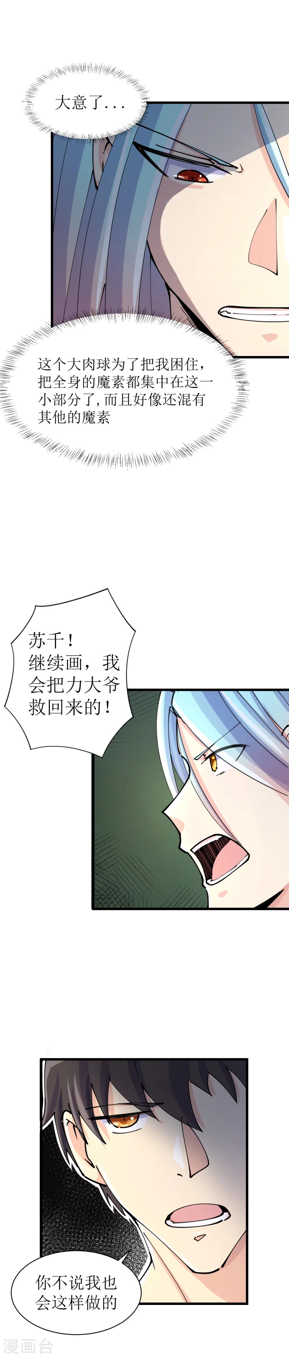 🍘我的漫画异世界 第14话 第5页