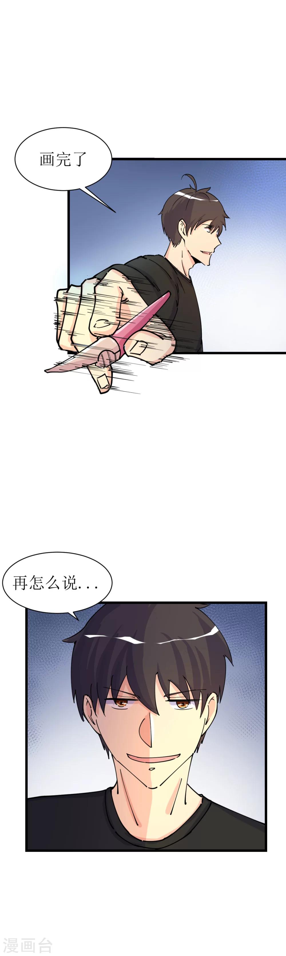 🍘我的漫画异世界 第14话 第9页