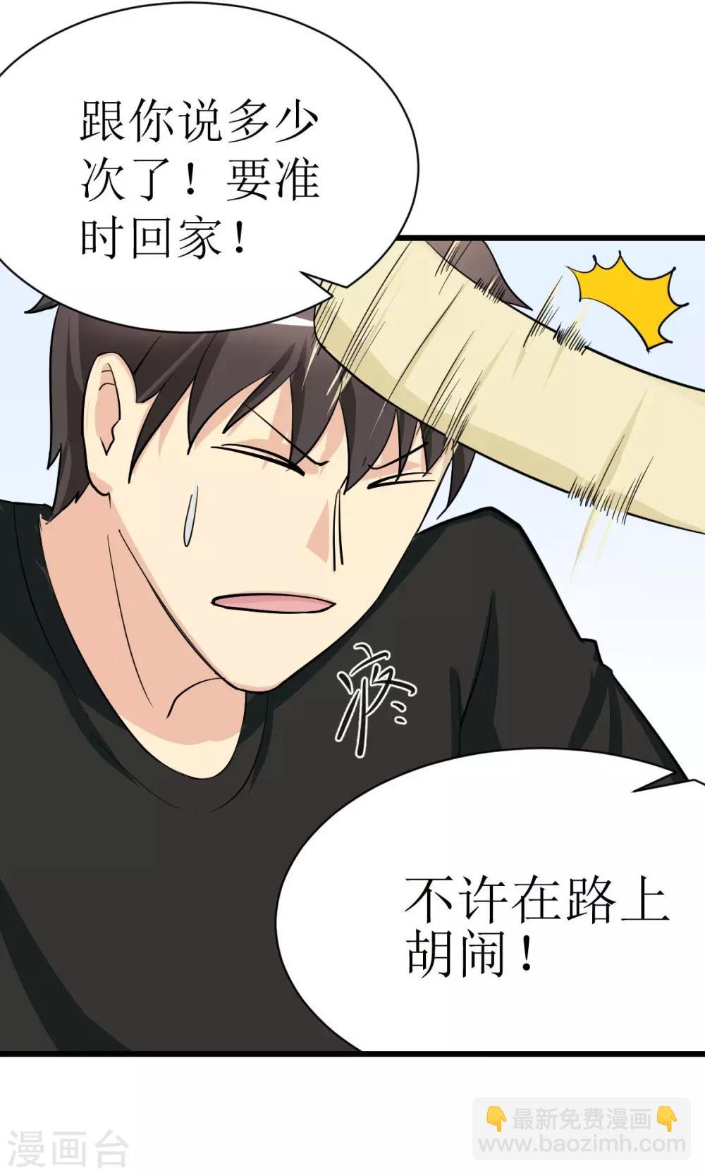 🍘我的漫画异世界 第2话 第12页