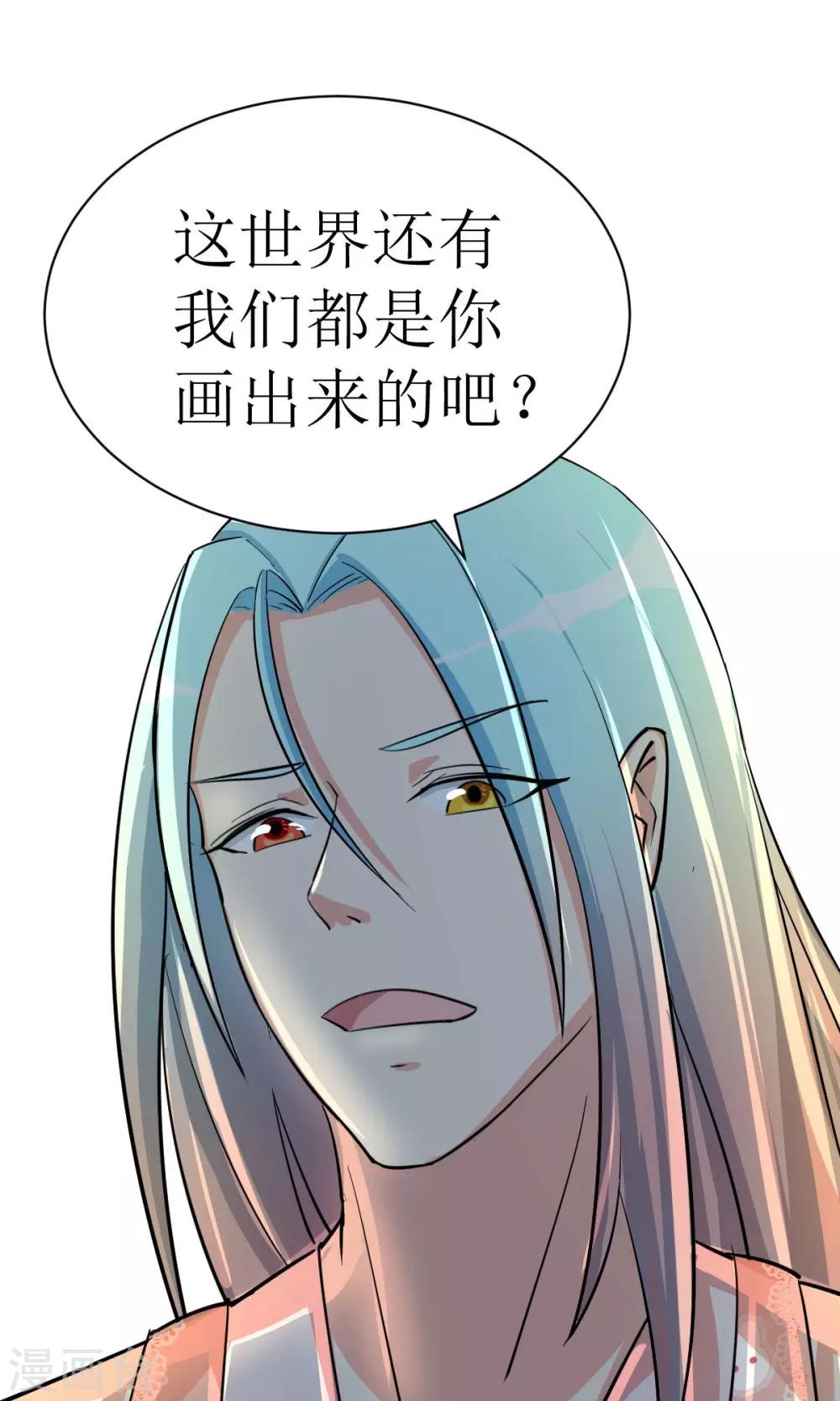 🍘我的漫画异世界 第2话 第13页
