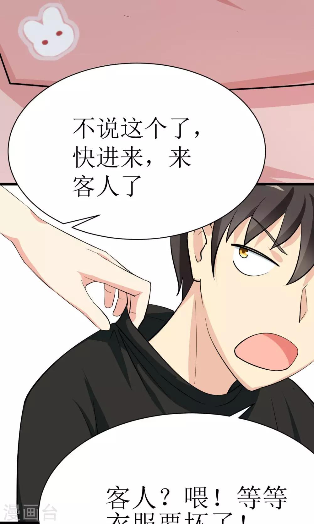 🍘我的漫画异世界 第2话 第16页