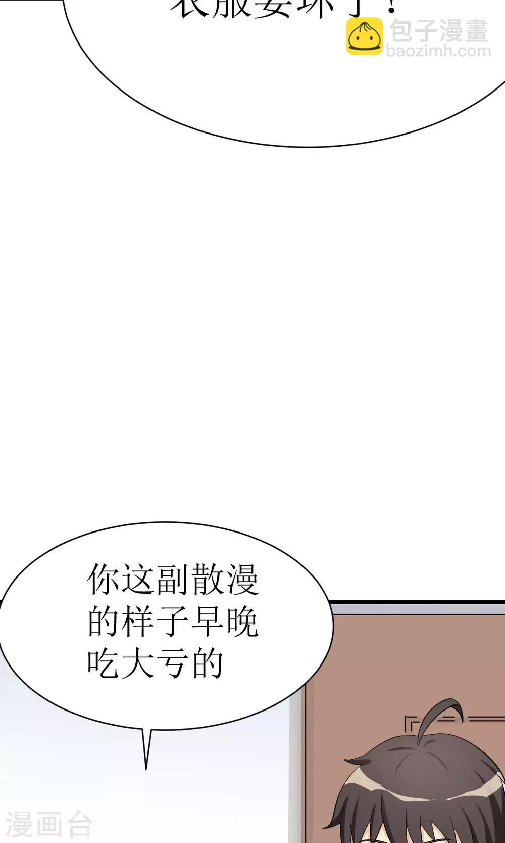 🍘我的漫画异世界 第2话 第17页