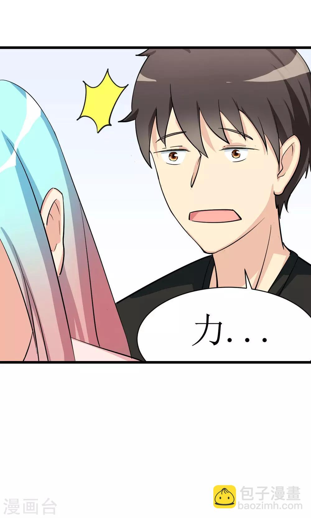 🍘我的漫画异世界 第2话 第19页