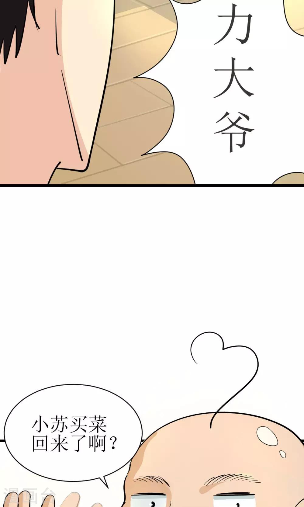 🍘我的漫画异世界 第2话 第21页