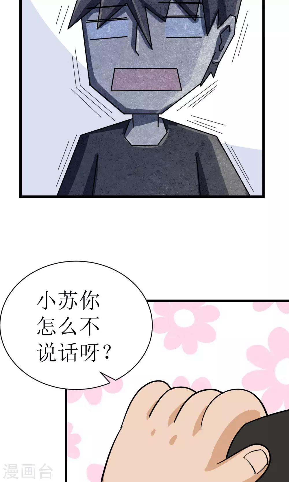 🍘我的漫画异世界 第2话 第23页