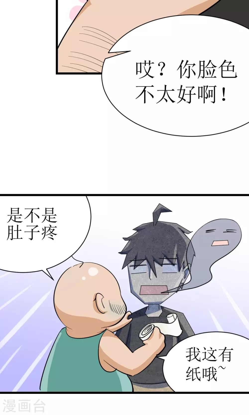 🍘我的漫画异世界 第2话 第24页