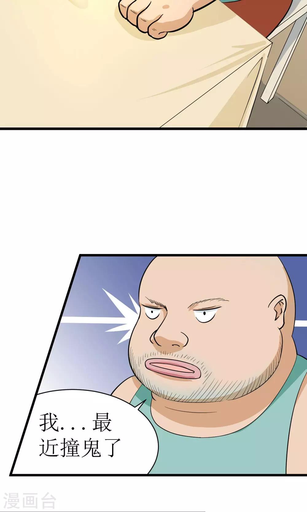 🍘我的漫画异世界 第2话 第27页