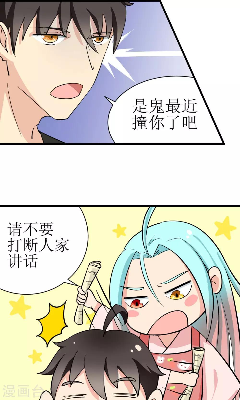 🍘我的漫画异世界 第2话 第28页