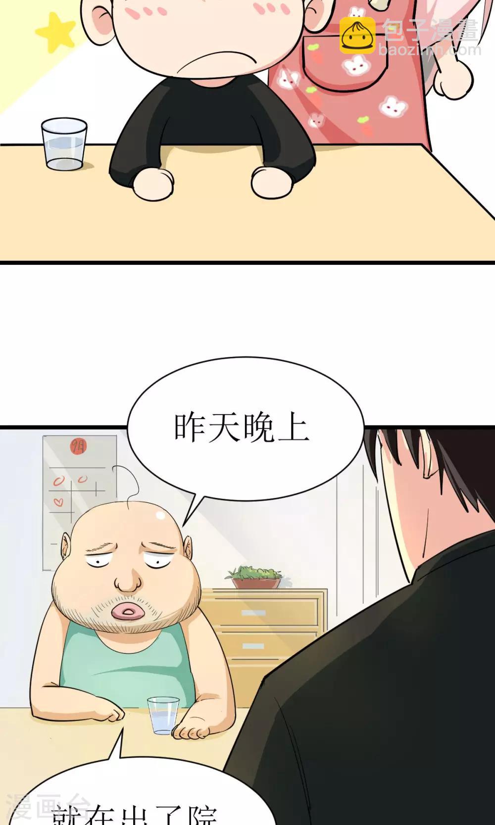 🍘我的漫画异世界 第2话 第29页