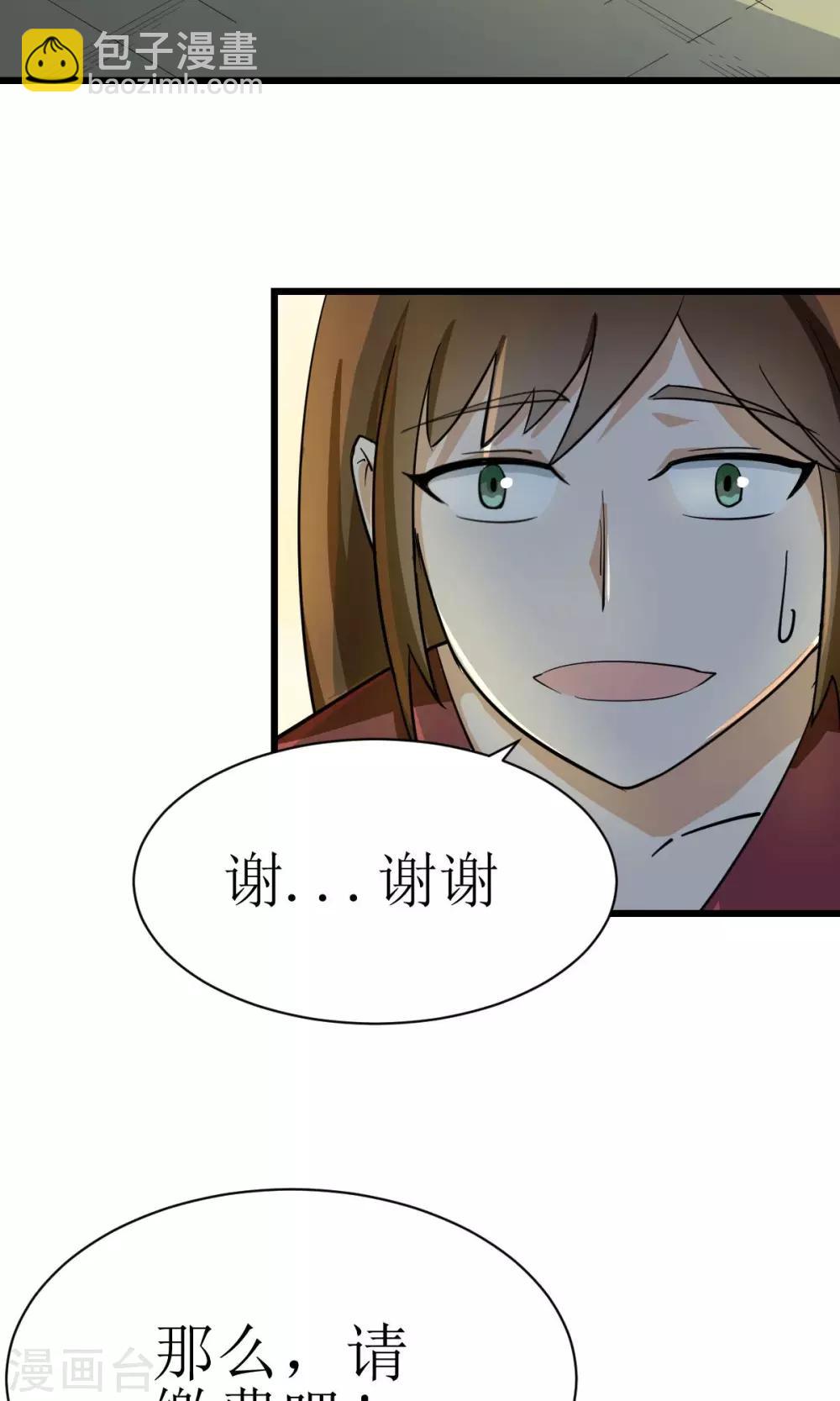 🍘我的漫画异世界 第2话 第3页