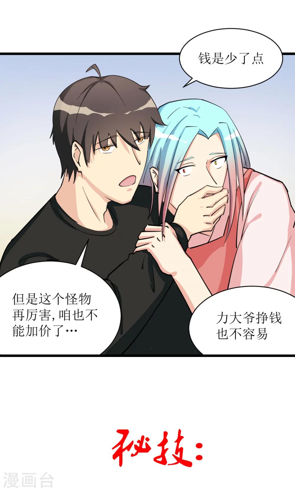 🍘我的漫画异世界 第3话2 第1页