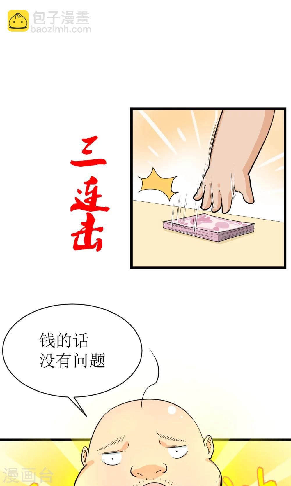 🍘我的漫画异世界 第3话2 第3页