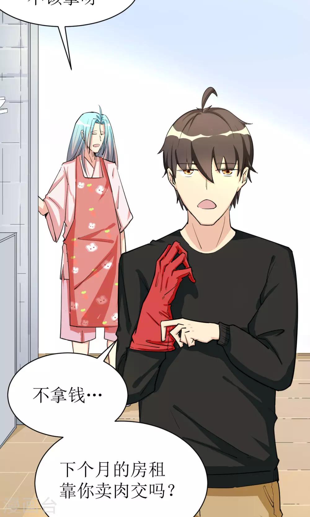 🍘我的漫画异世界 第3话2 第7页