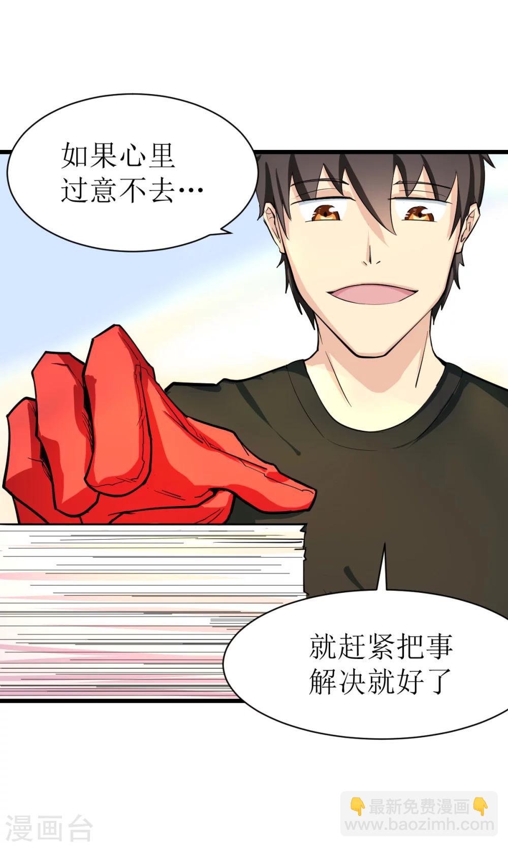 🍘我的漫画异世界 第3话2 第9页