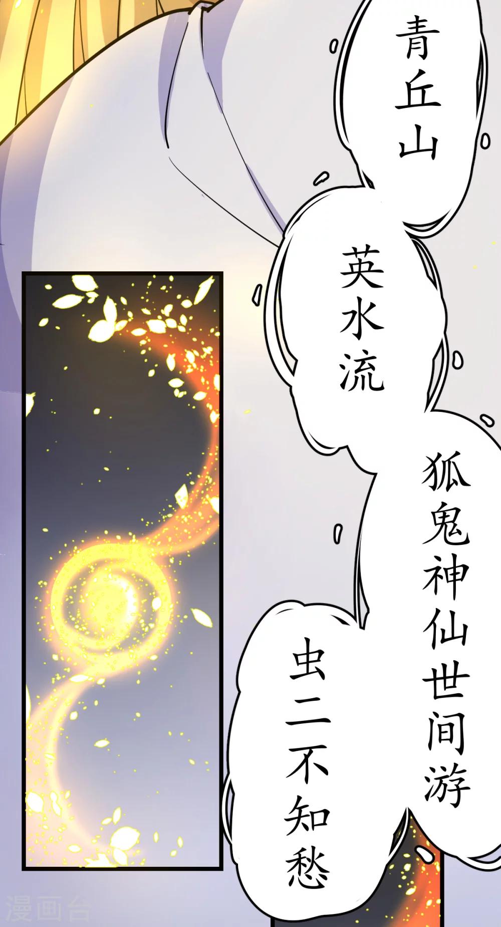 🍘我的漫画异世界 第5话 第19页