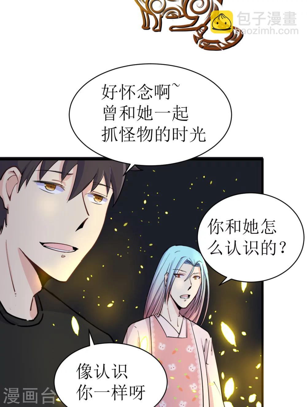 🍘我的漫画异世界 第5话 第24页