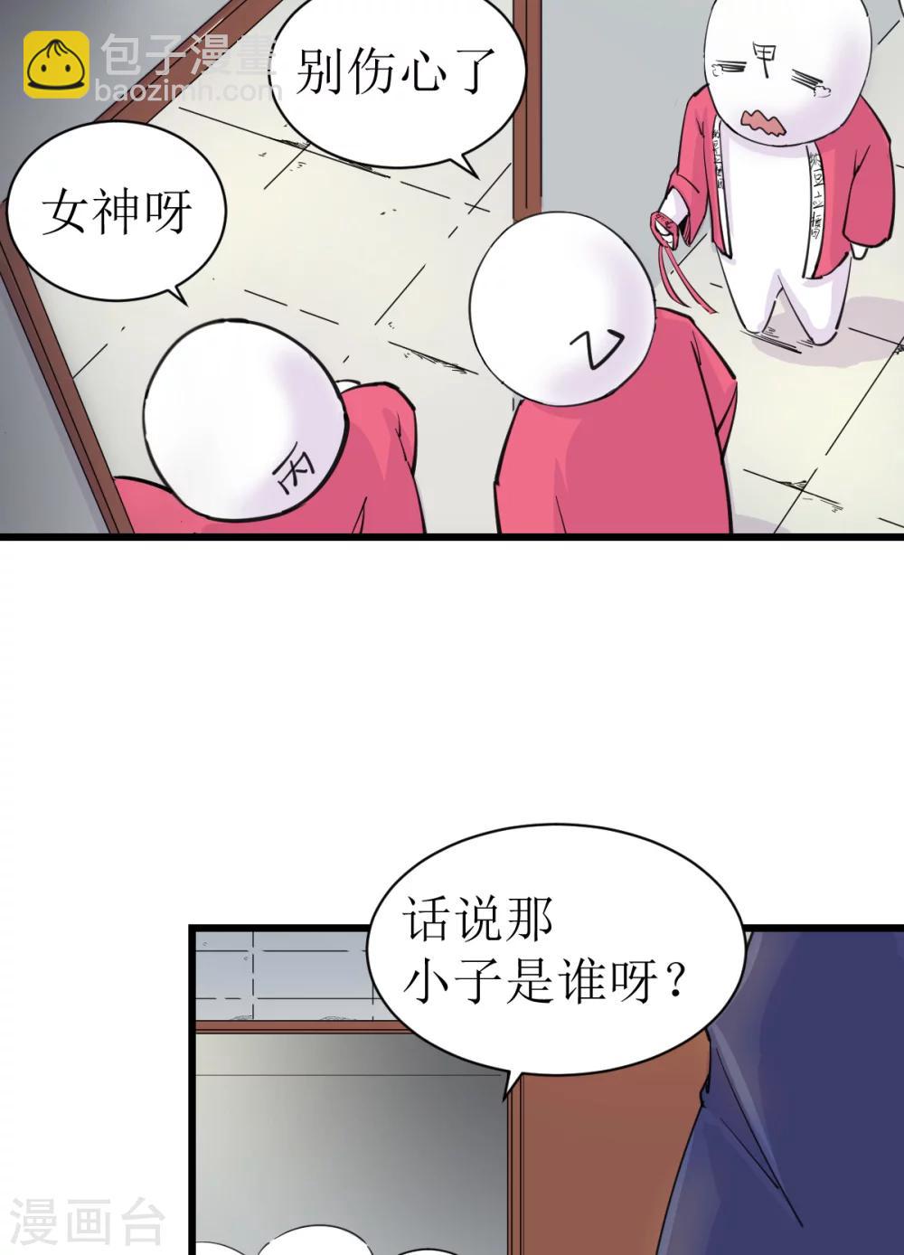 🍘我的漫画异世界 第5话 第28页