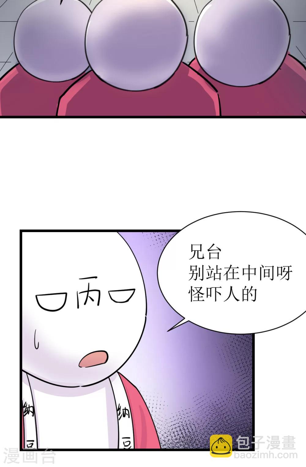 🍘我的漫画异世界 第5话 第30页