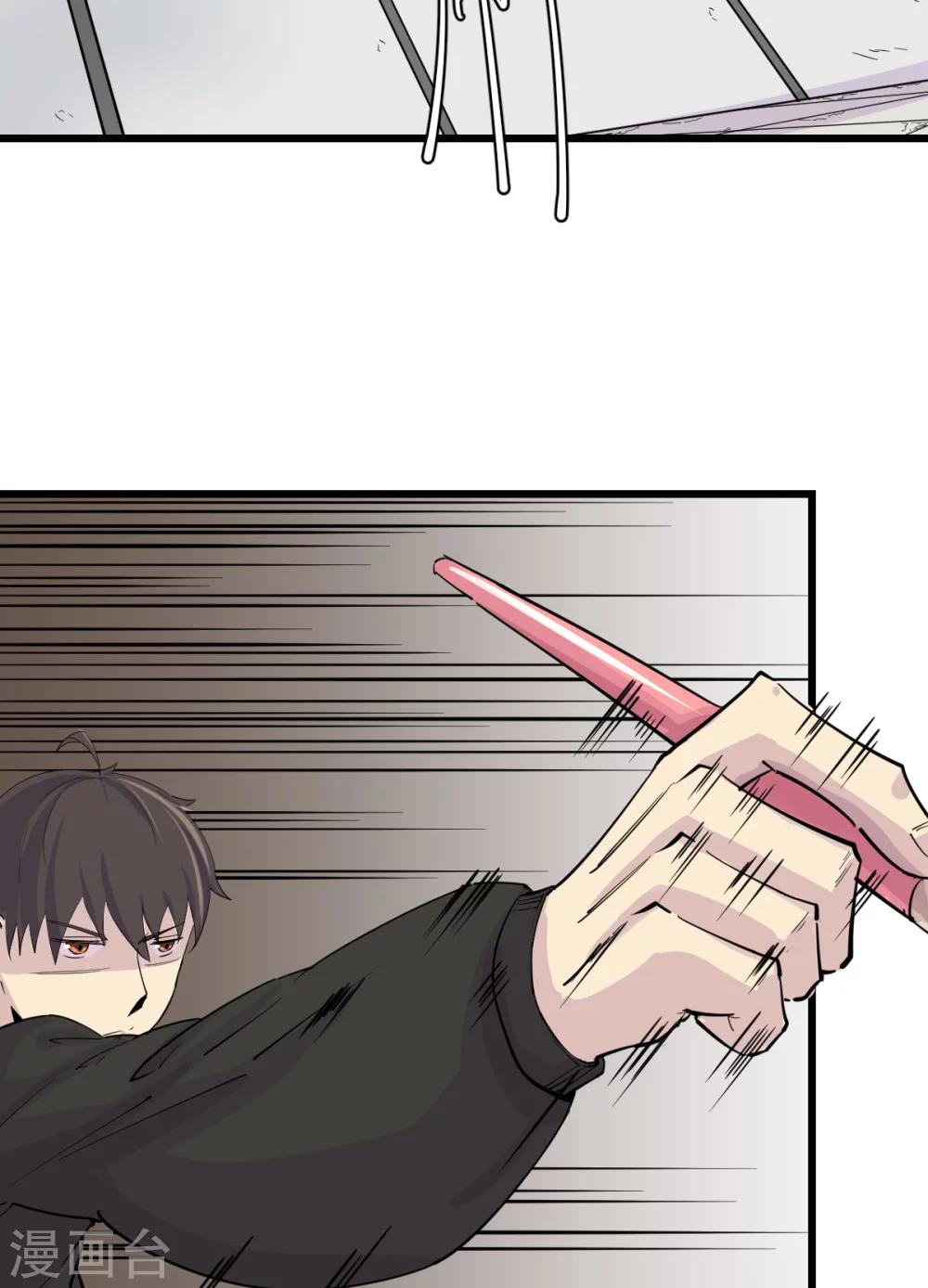 🍘我的漫画异世界 第5话 第37页