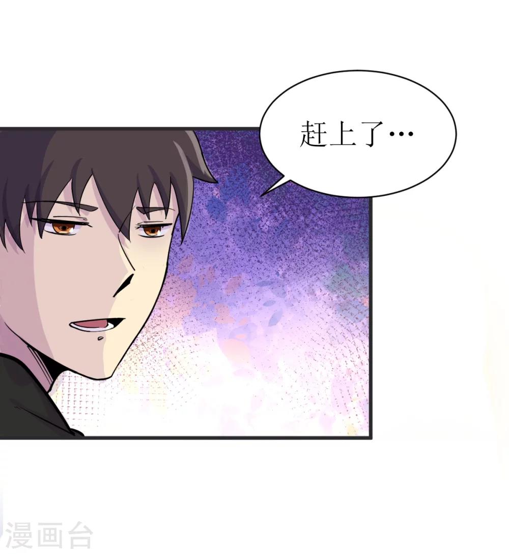 🍘我的漫画异世界 第5话 第39页