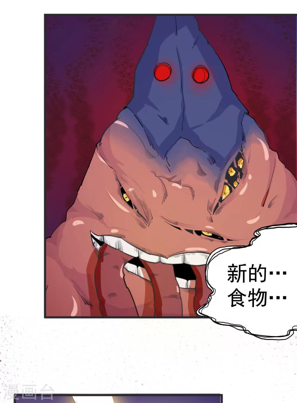 🍘我的漫画异世界 第5话 第40页