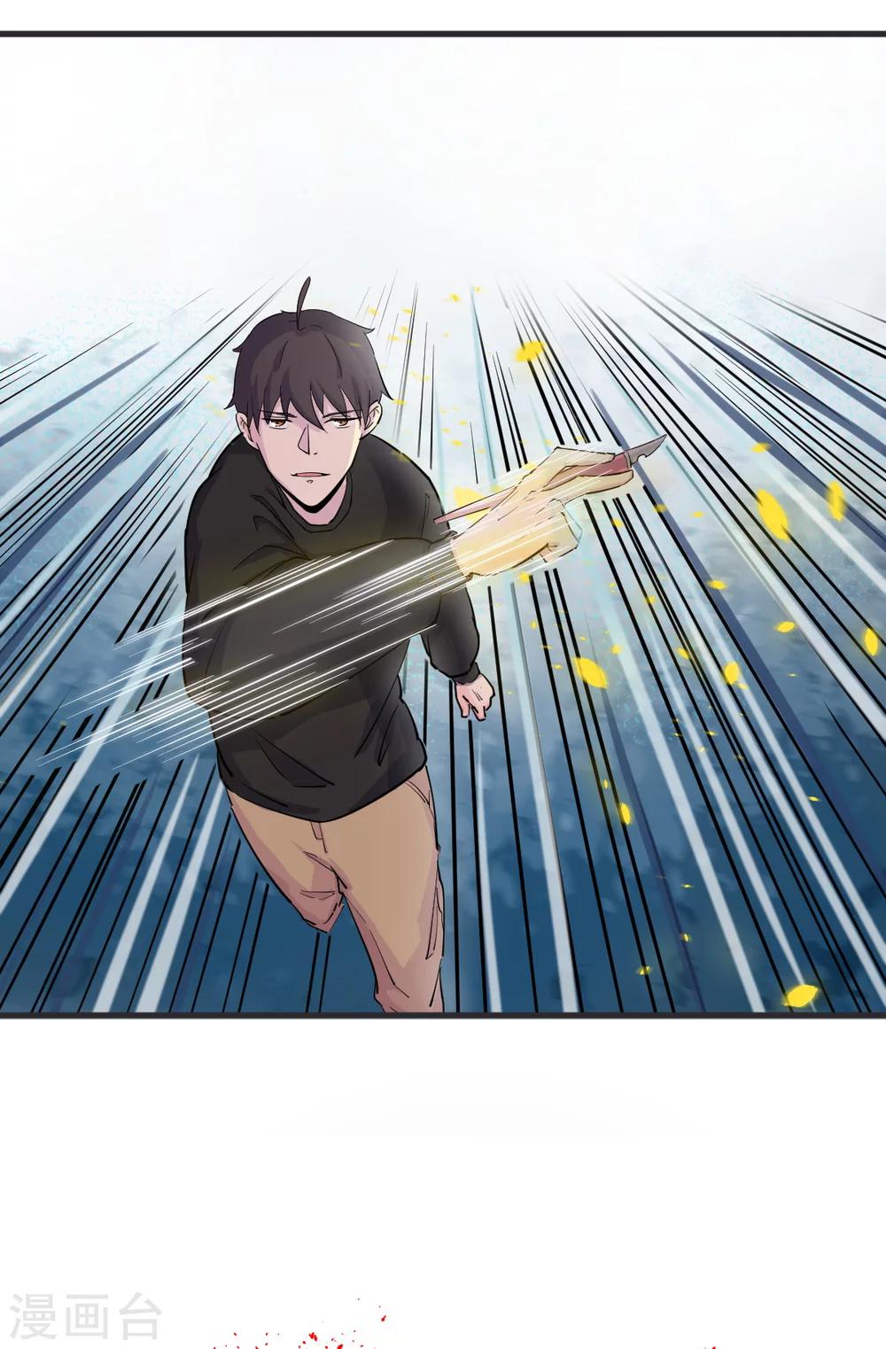 🍘我的漫画异世界 第5话 第44页
