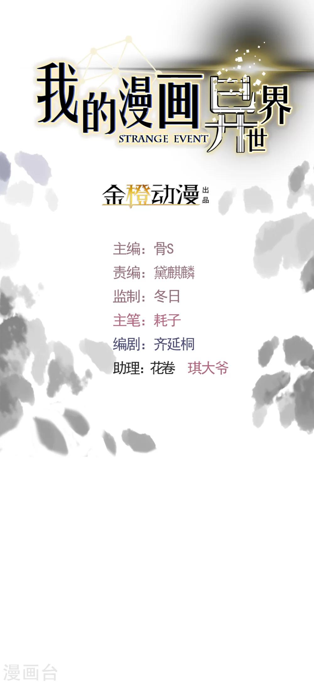 🍘我的漫画异世界 第7话1 第1页