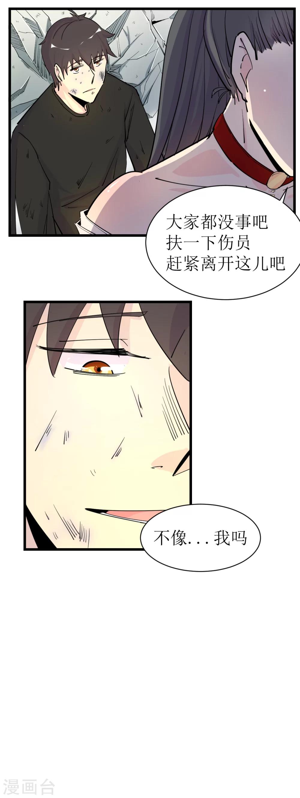 🍘我的漫画异世界 第7话1 第11页