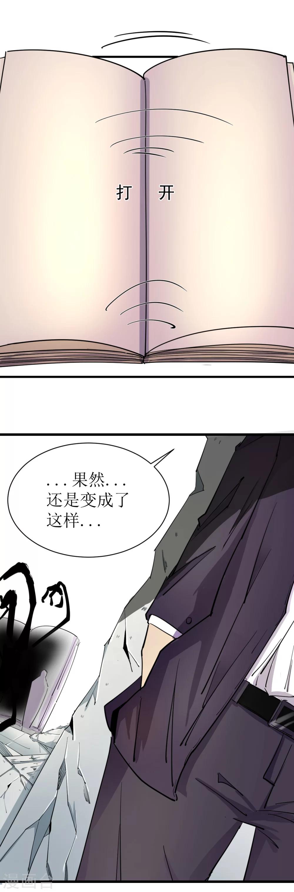 🍘我的漫画异世界 第7话1 第12页