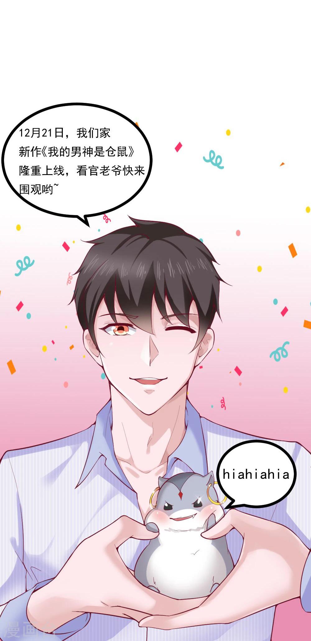 🍘我的漫画异世界 第7话1 第18页