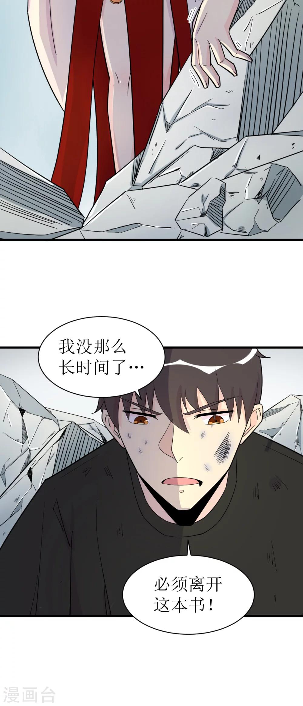 🍘我的漫画异世界 第7话1 第7页