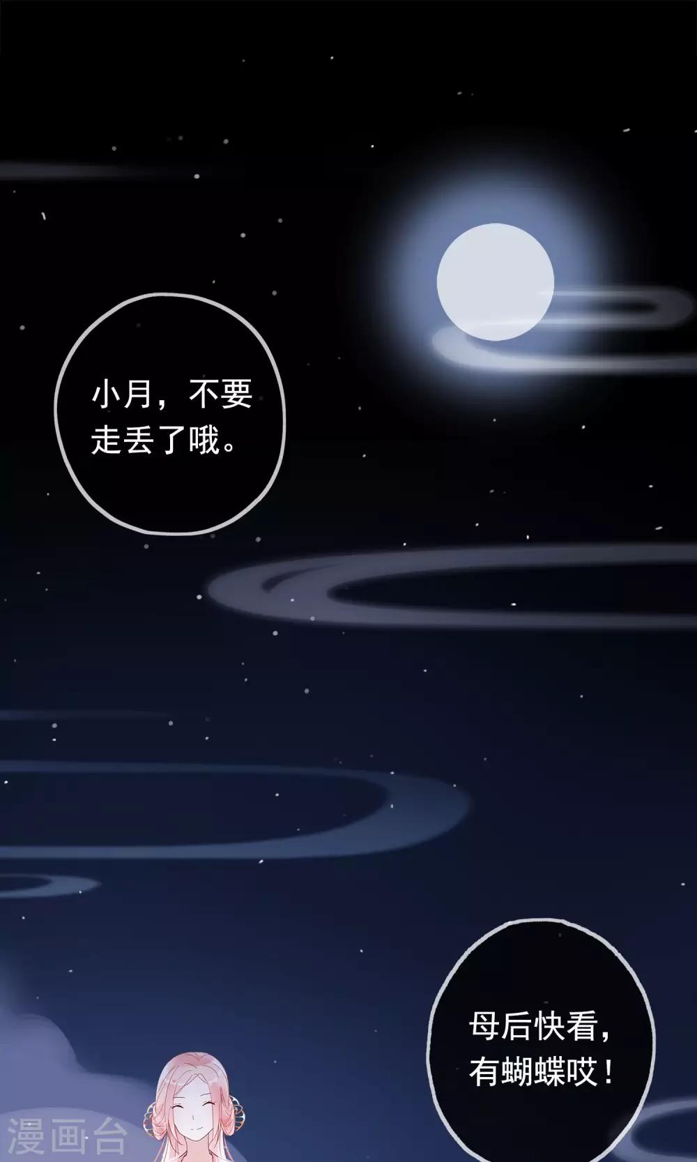第12话 我与母后的往事-第14话