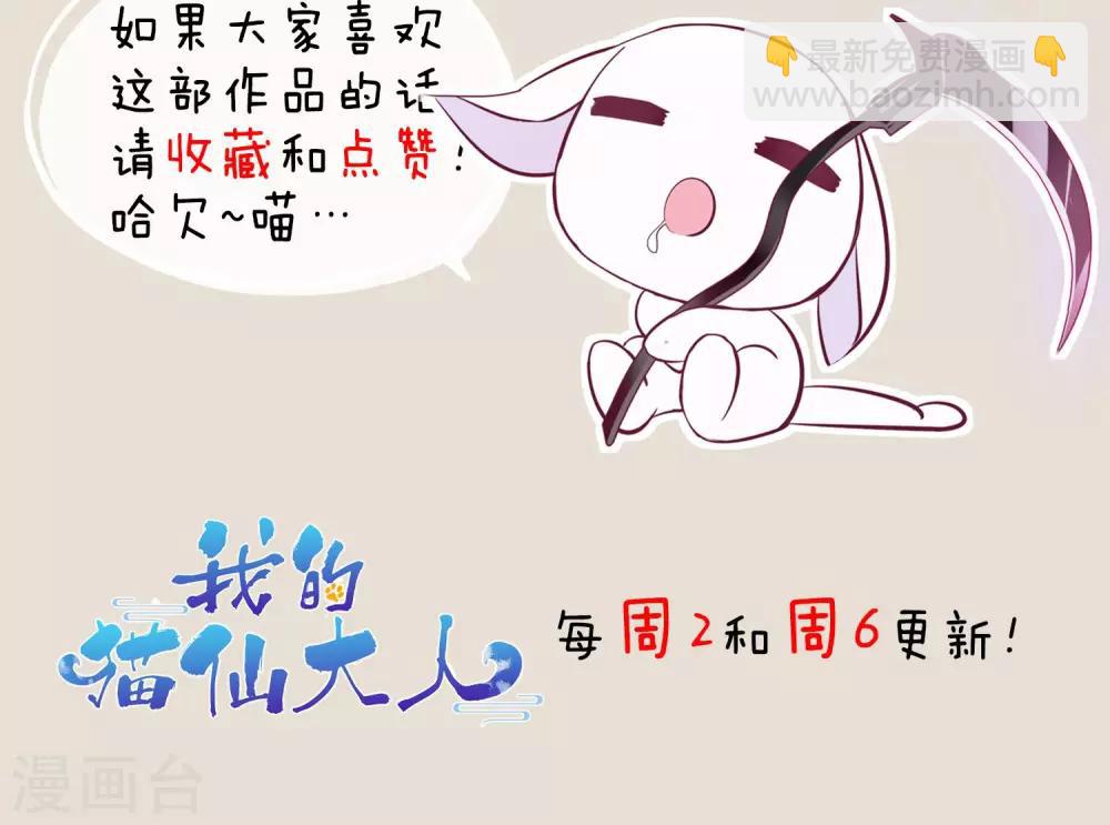 第24话 好久不见，猫大人-第26话