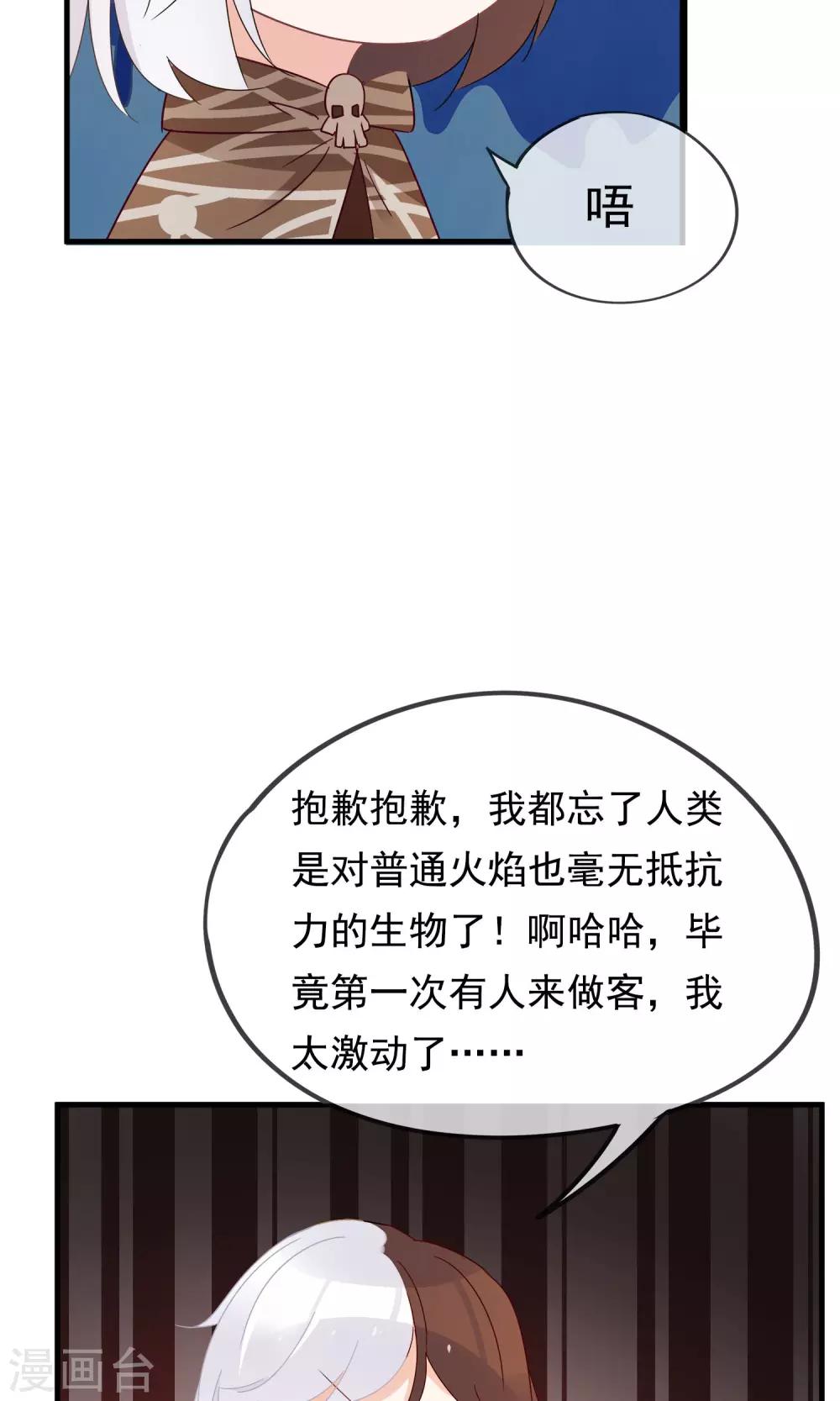第25话 她是我的，你不准碰-第28话