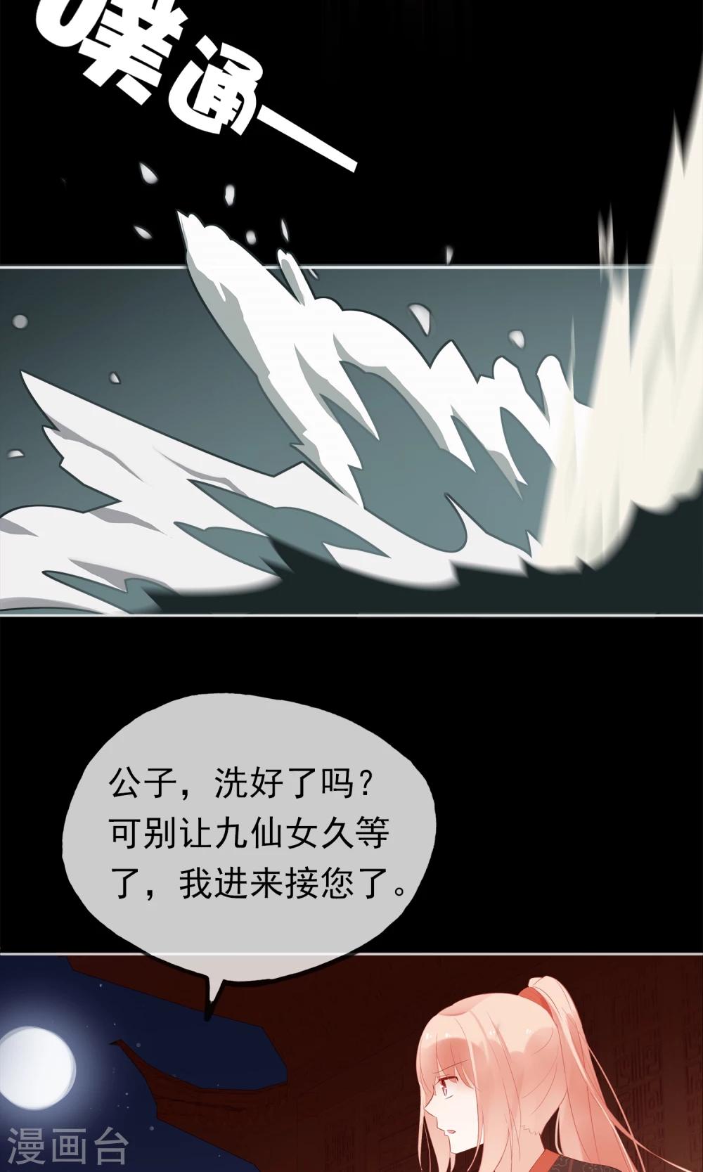 第2话 公子救救我！-第4话