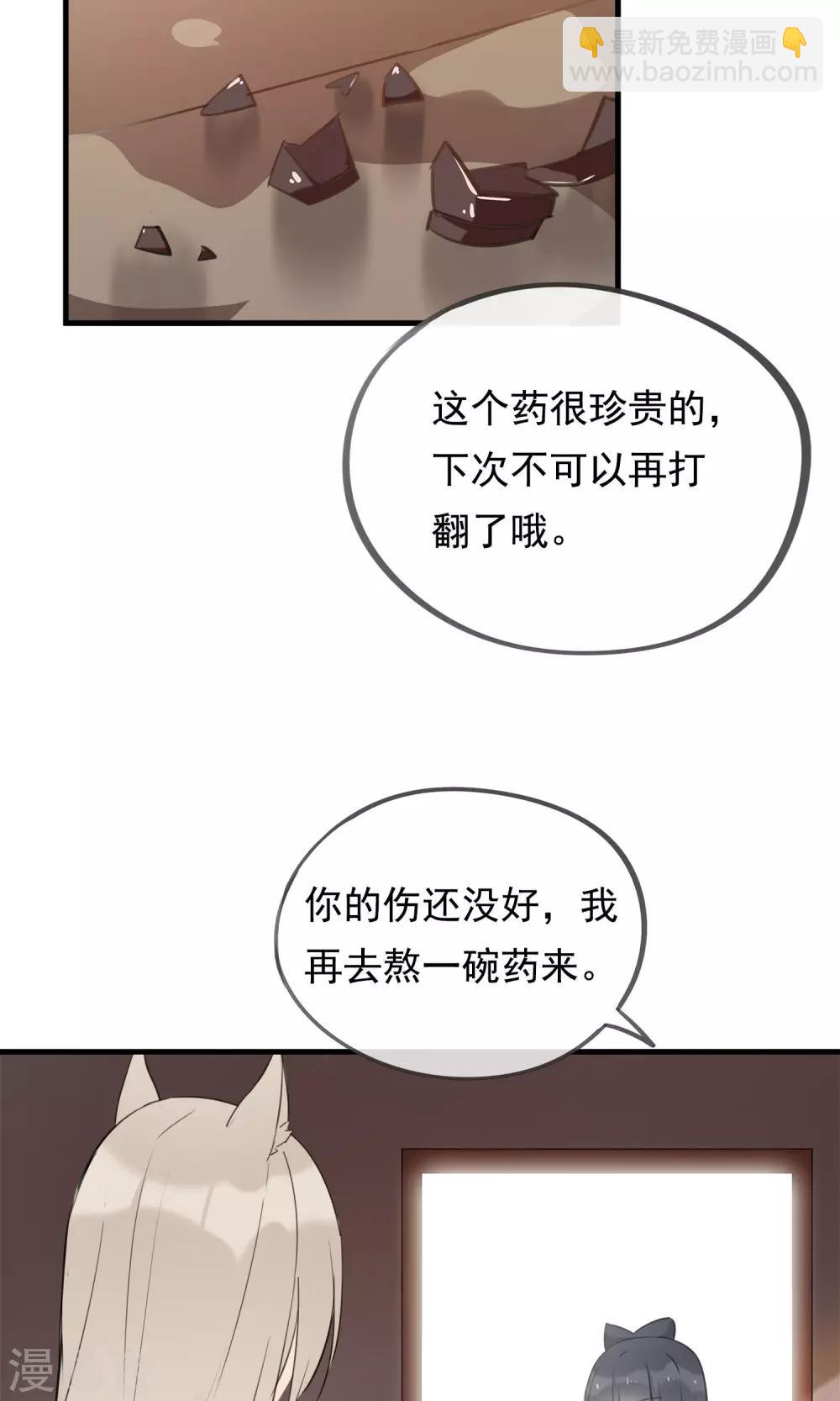 第33话 小狼妖的往事-第36话