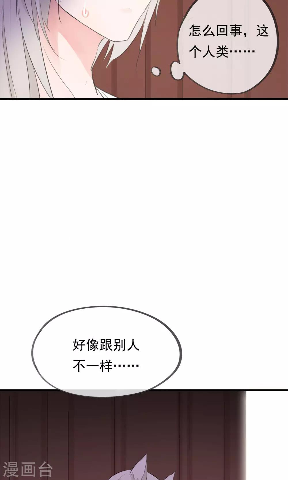 第33话 小狼妖的往事-第36话