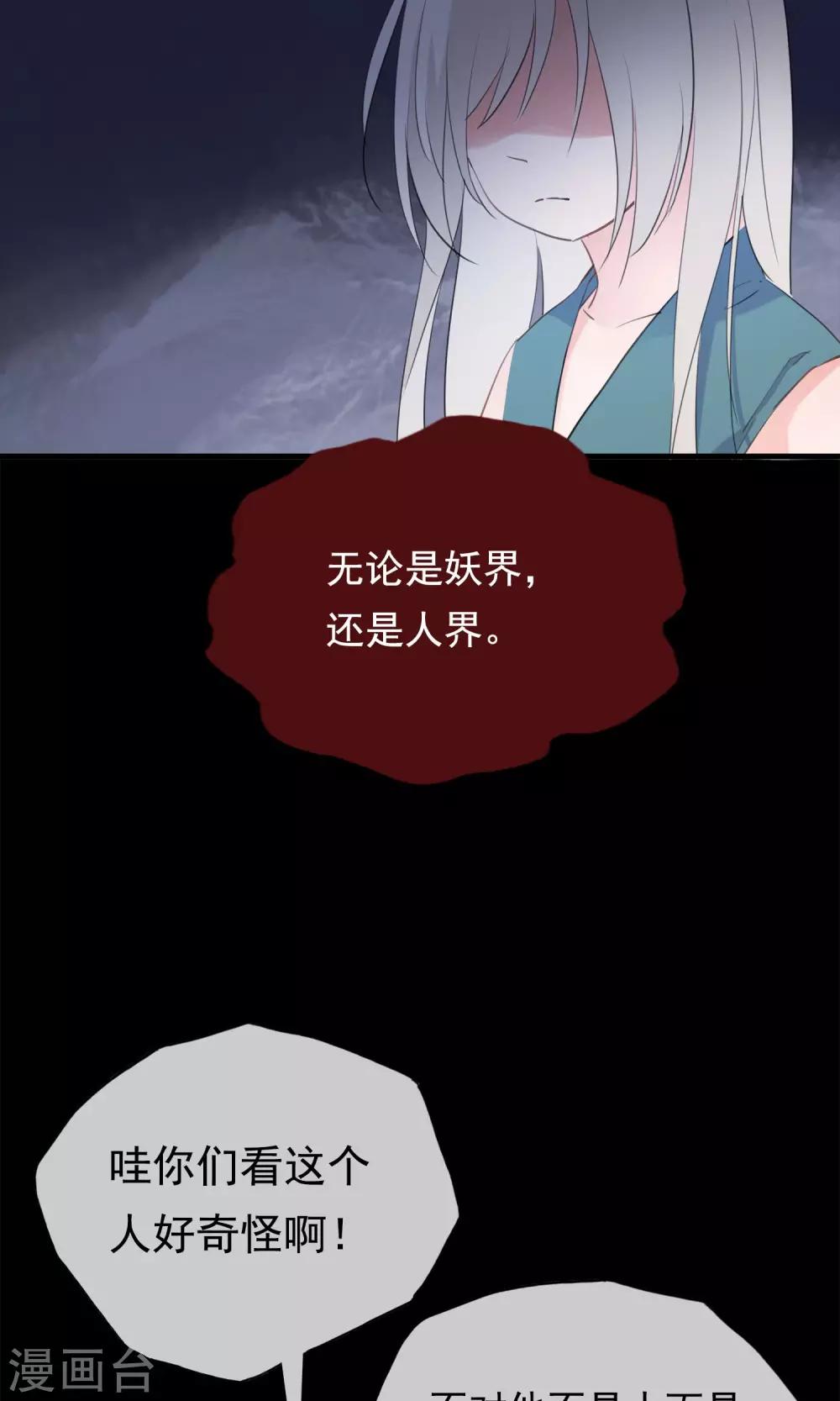第33话 小狼妖的往事-第36话