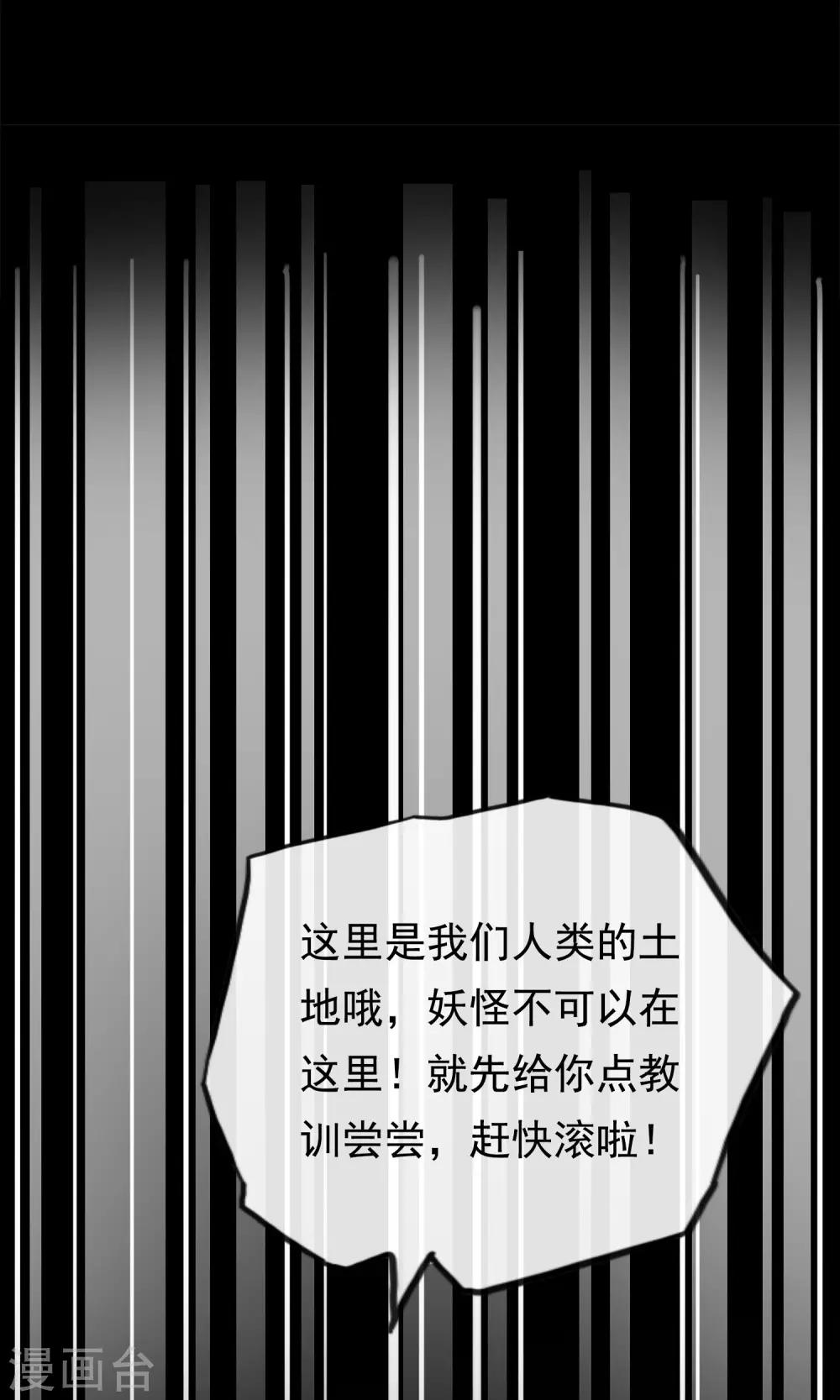 第33话 小狼妖的往事-第36话